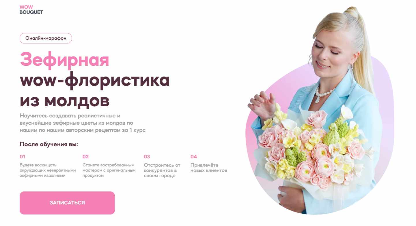 Анастасия Сундукова / - Зефирная wow - флористика из молдов. Тариф Зефир из молдов