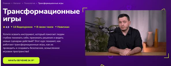 TutorPlace / Александр Петров - Трансформационные игры
