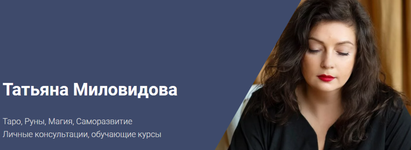 Татьяна Миловидова - Марафон Узелковая Магия