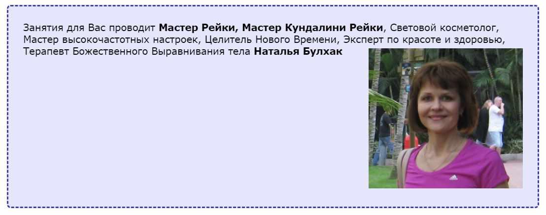 Наталья Булхак - Сам себе Целитель. Полный курс