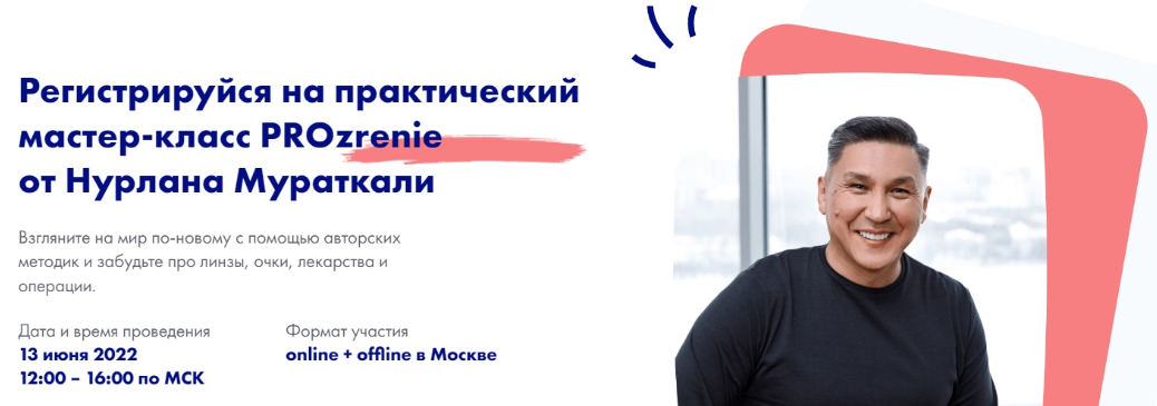 Нурлан Мураткали - PROzrenie. Online + запись