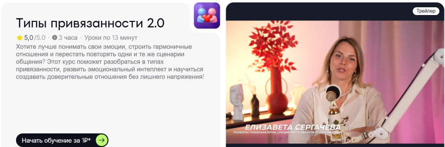 Елизавета Сергачева, Анна Сапега / TutorPlace - Типы привязанности 2.0