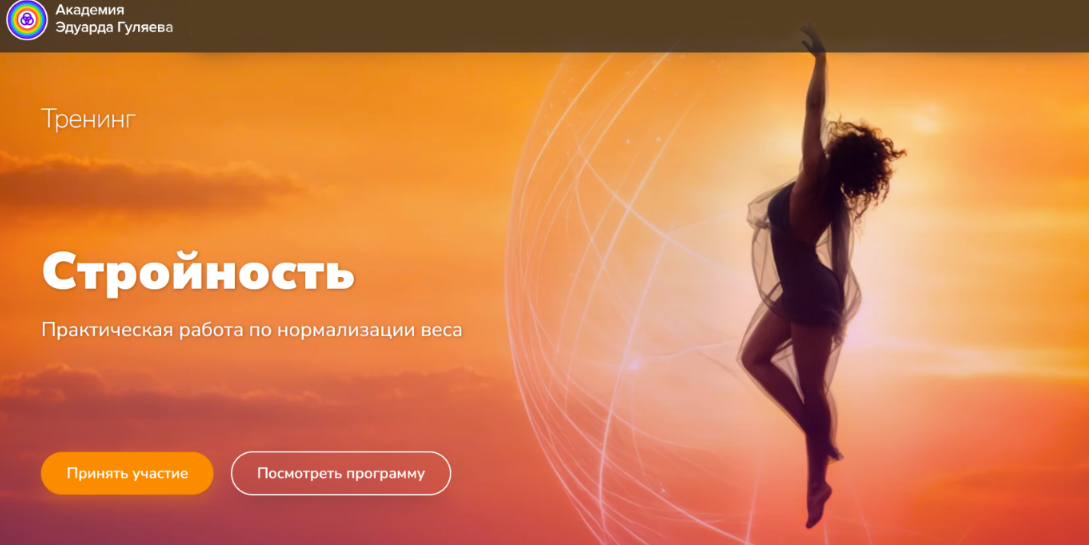 Эдуард Гуляев - Стройность. Практическая работа по нормализации веса