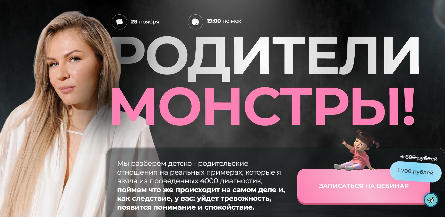 Анна Полищук - Родители монстры