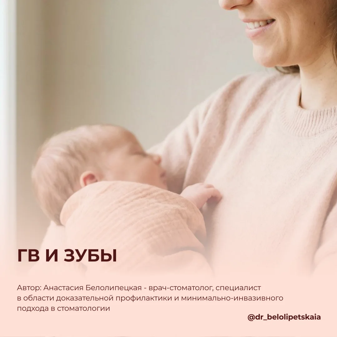 Анастасия Белолипецкая - Инструкция по грудному вскармливанию и зубам ребенка