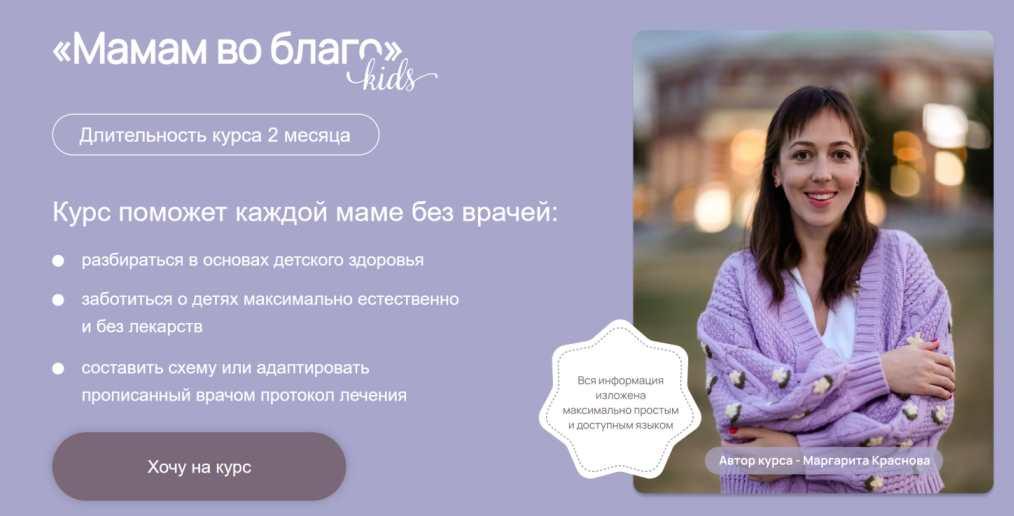 Маргарита Краснова - Мамам во благо. Тариф Знания+