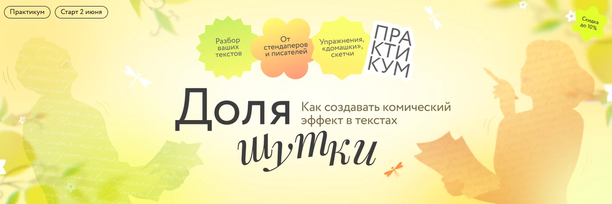 А. Фуллер, Ю. Касимцев, А. Яковлев - Доля шутки: Как создавать комический эффект в текстах