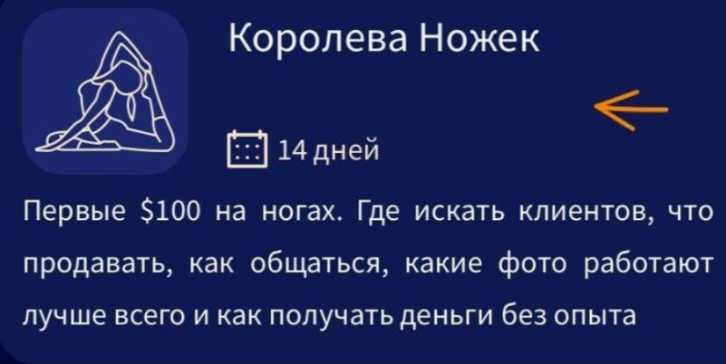 Марина Ритцу - Гайд как продавать фото ног Королева ножек