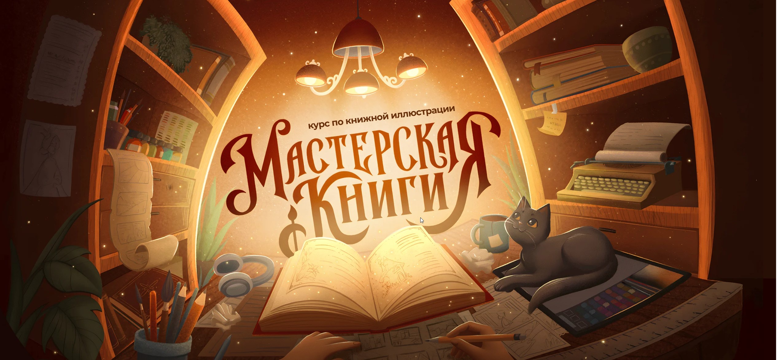 Арт Космос School / Ульяна Бабенко - Мастерская книги