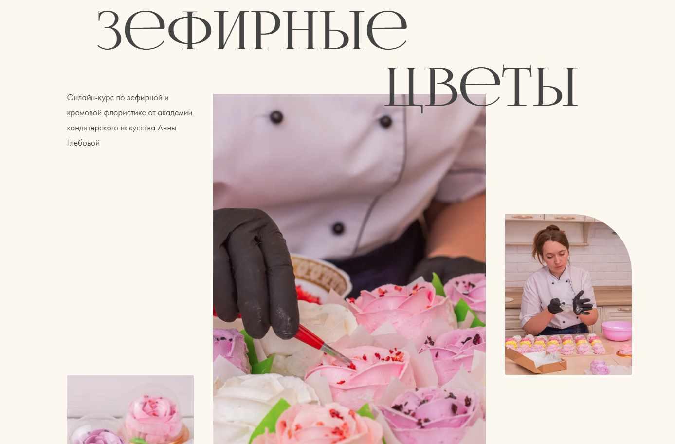 Анна Глебова - Зефирные цветы. Тариф Вип