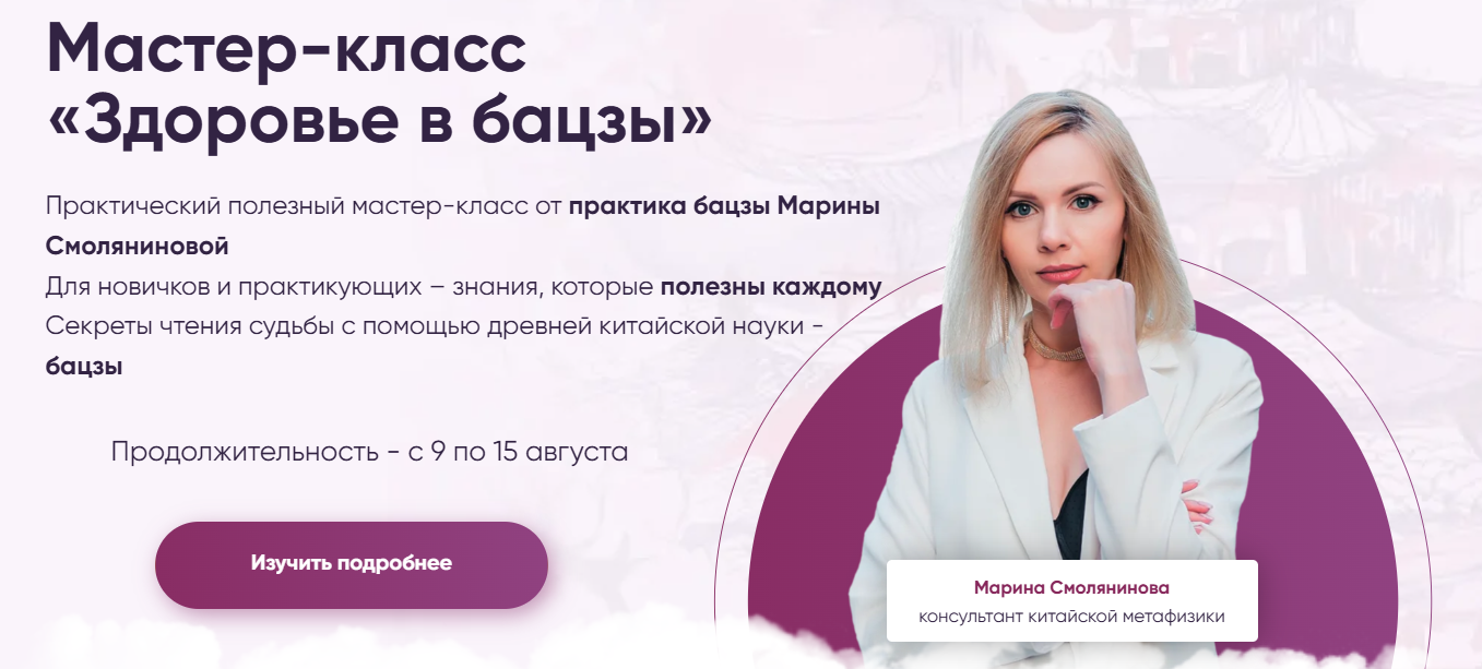 Марина Смолянинова / Homebazi - Здоровье в бацзы