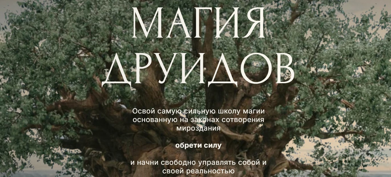 Наталья Дьяченко / - Магия друидов. 1 Модуль - Язык магии: Руны