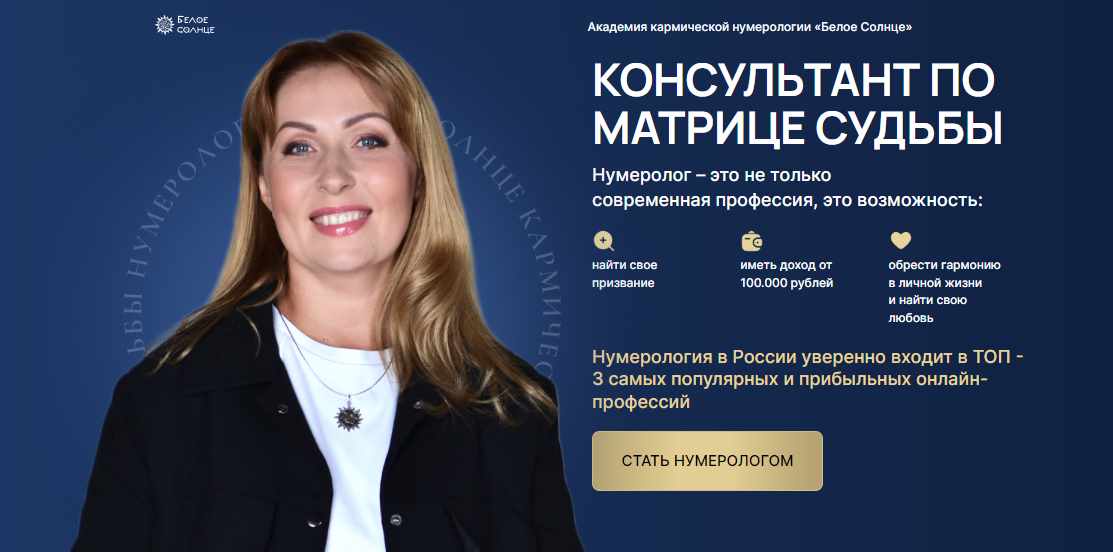 Юлия Снеговая - Консультант по матрице судьбы. Тариф Нумеролог
