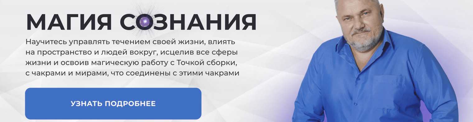 Александр Салогуб - Магия Сознания 2024. Ступень 1. Тариф Базовый