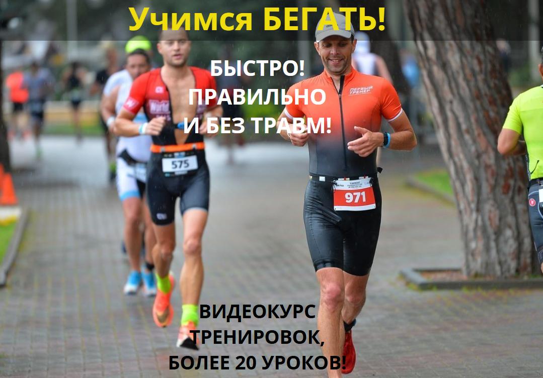 Владимир Обухов - Учимся бегать. Тариф Информативный