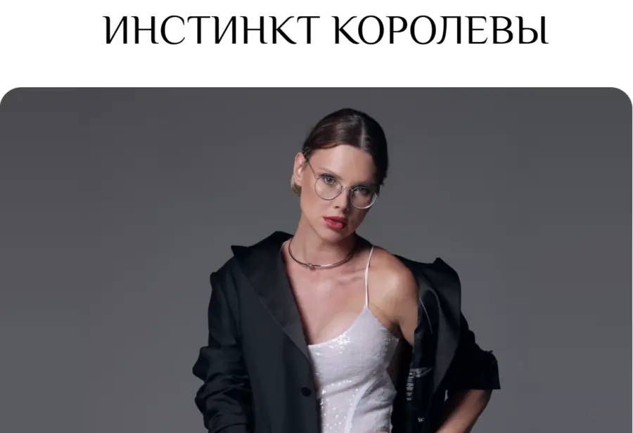 Оксана Бачинская - Инстинкт королевы