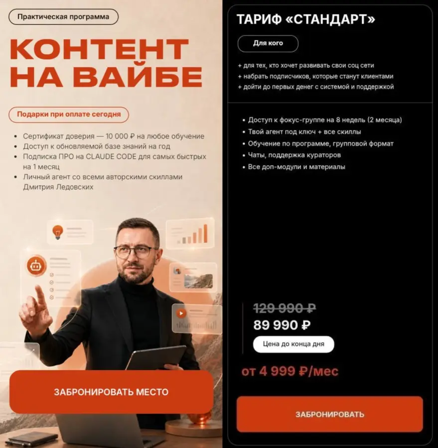 Дмитрий Ледовских - Контент на вайбе