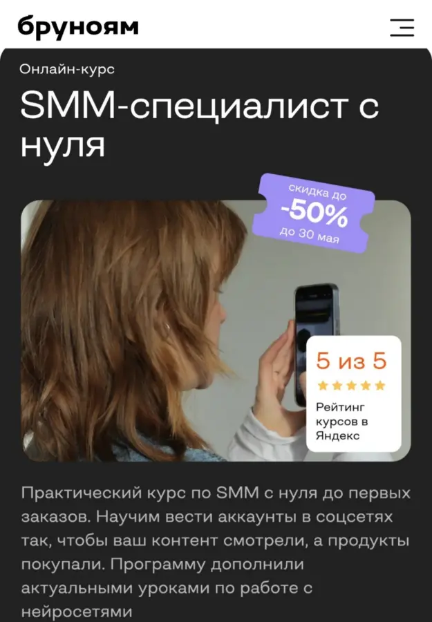 Бруноям / Анна Зайцева, Анастасия Гукалова - SMM-специалист с нуля. Тариф Оптимальный