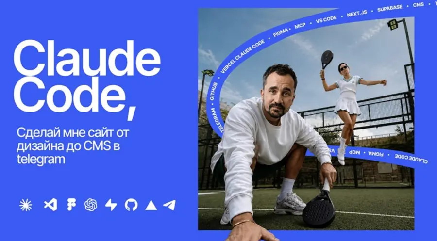 Макс Куратов - Скачать Claude Code: сайт от дизайна до CMS