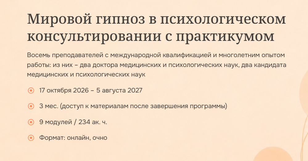 Психометрика / Оксана Защиринская, Оксана Возняк - Мировой гипноз в психологическом консультировании с практикумом. Модуль 1