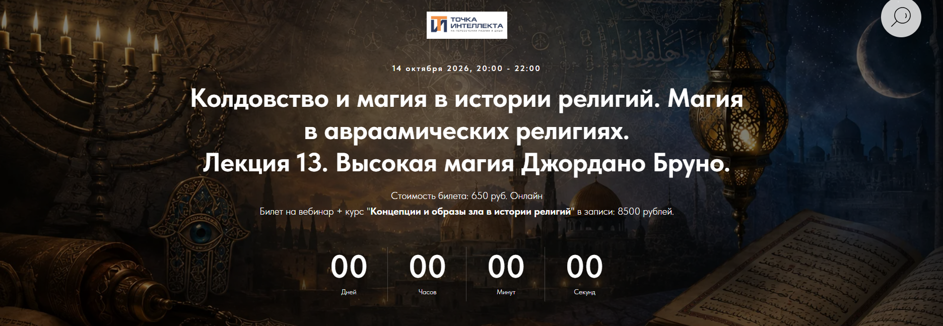 Колдовство и магия. Л / Иван Негреев - 13. Высокая магия от Корнелиуса Агриппы до Джордано Бруно. Ч-2