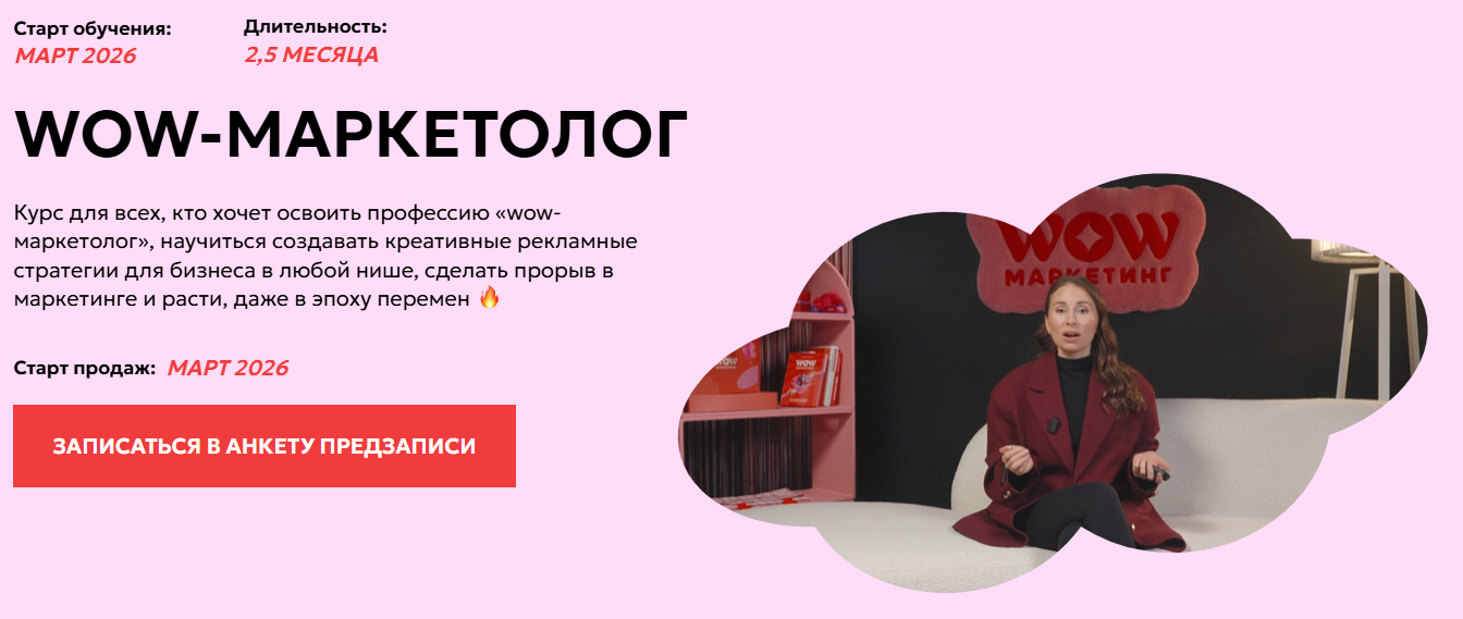 Анастасия Полянская - WOW-маркетолог. Поток 9. Тариф Базовый