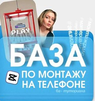 Марина Ивлева - База по монтажу