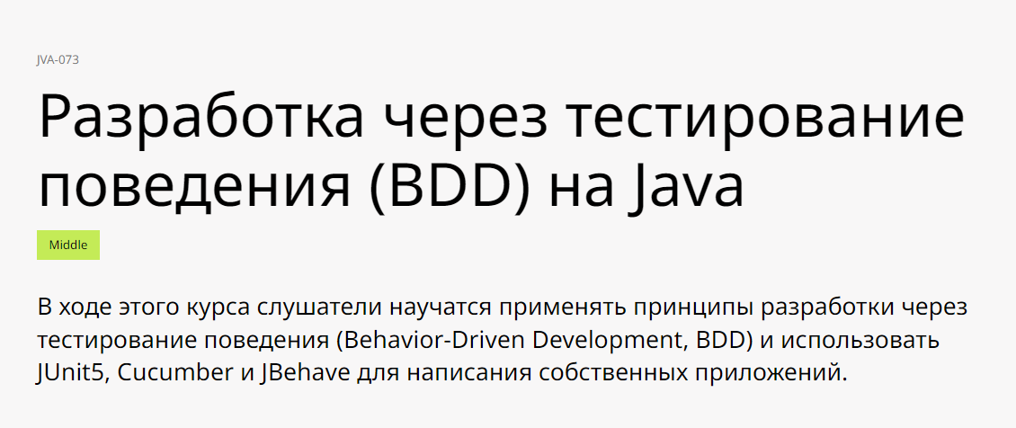 IBS Training Center - Разработка через тестирование поведения BDD на Java