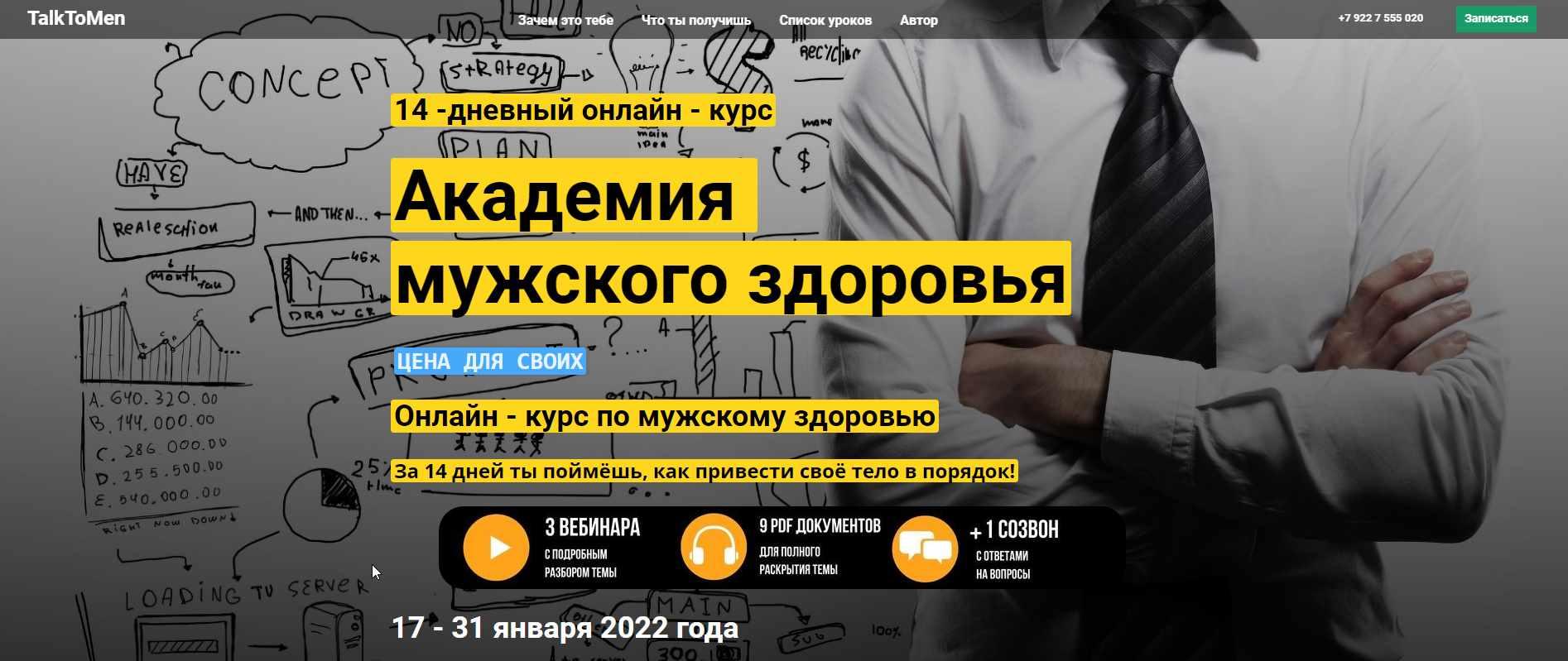 TalkToMen / Дмитрий Светлов, Светлана Куряева - Академия мужского здоровья. Тариф Мы вместе