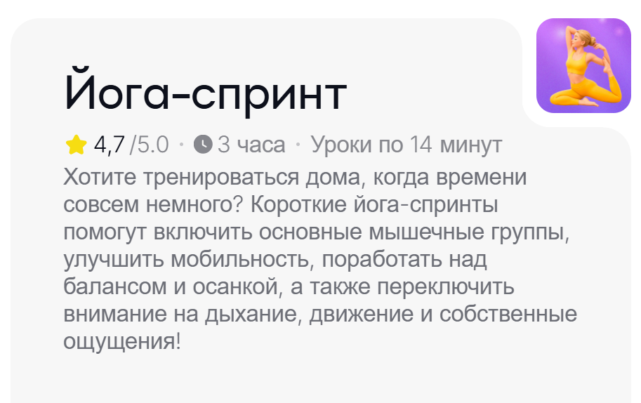 Tutorplace / Дарья Букштай - Йога-спринт
