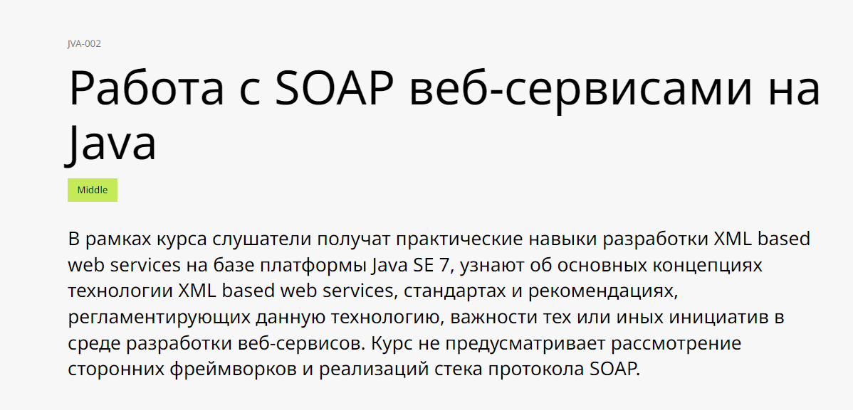 IBS Training Center - Работа с SOAP веб сервисами на Java