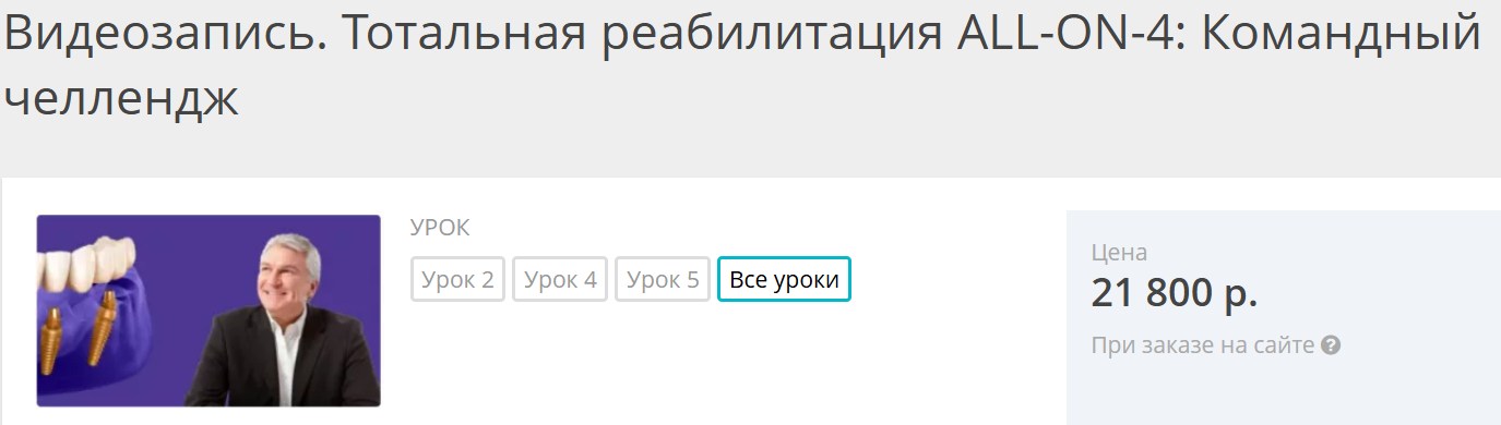 Пауло Мало, Андреа Родригес, Педро Собрейра - Тотальная реабилитация ALL-ON-4: Командный челлендж