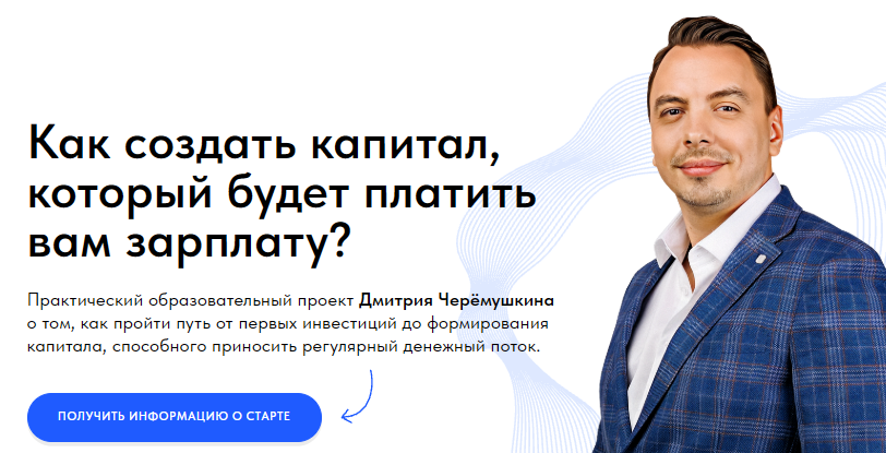 Дмитрий Черемушкин - Как стать рантье. Тариф Премиум доступ