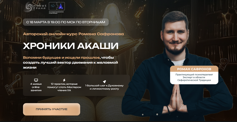 Новые Грани / Роман Сафронов - Хроники Акаши. Тариф Самостоятельный