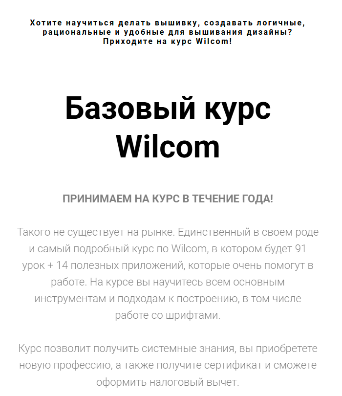 Embro.Shop.School / Светлана Красноцветова - Базовый курс Wilcom 2026. Тариф База