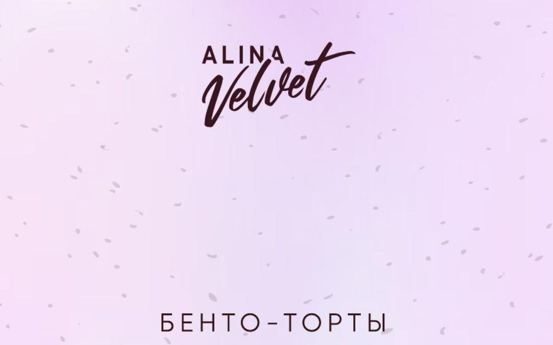 Alina Velvet / Алина Вельвет - Бенто-торты. Тариф Бизнес на бенто
