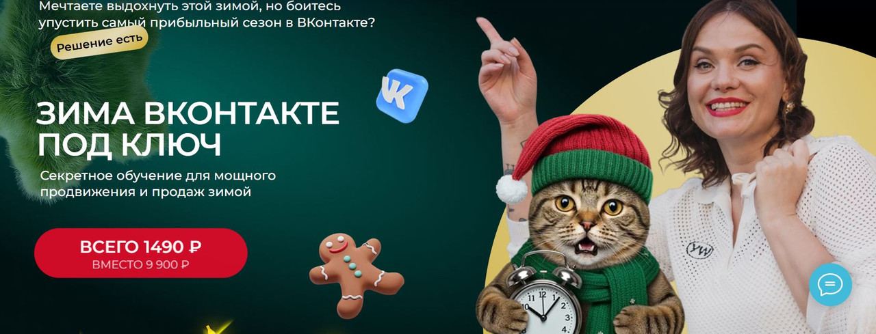 Томат Т / Тома Саркулова - Зима ВКонтакте под ключ