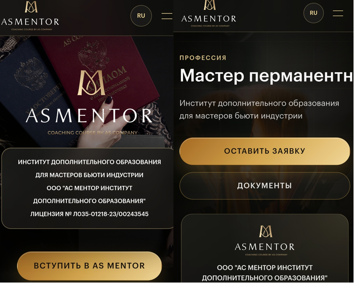 ASMENTOR - Мастер перманентного макияжа