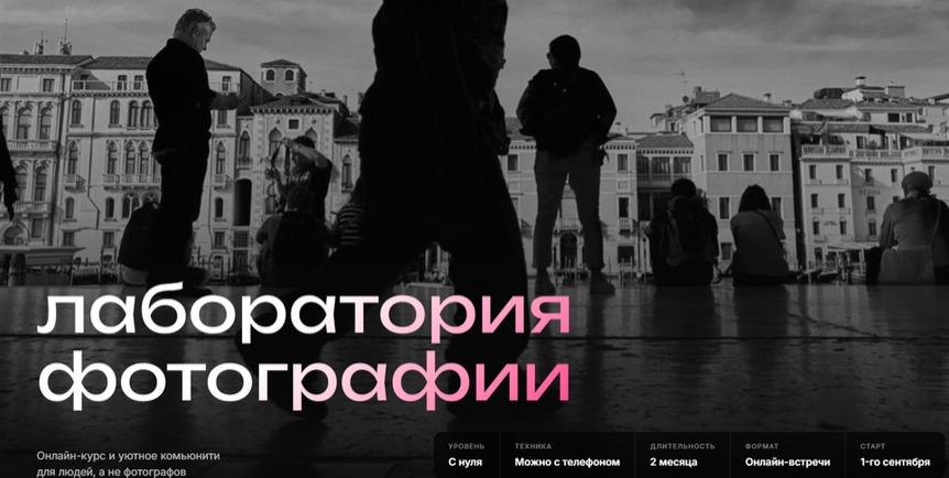 Лука Бутомо - Лаборатория фотографии. Тариф Зритель 2026