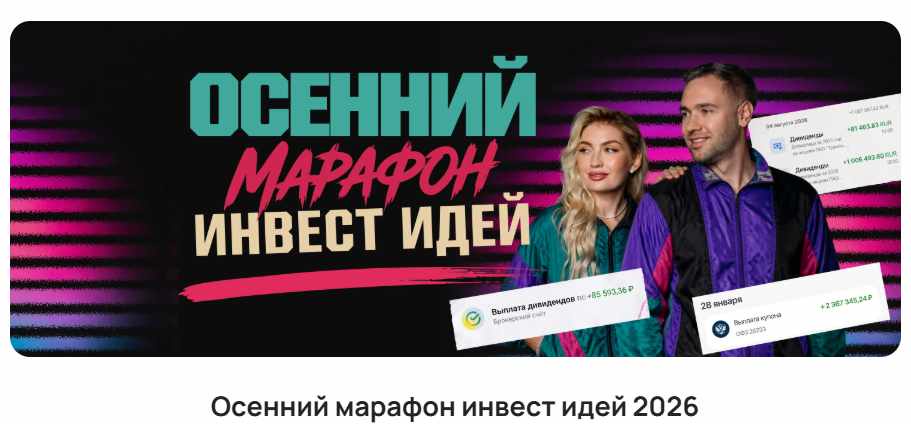 ProFinansy / Павел Гогаладзе, Ольга Гогаладзе - Осенний марафон инвест идей