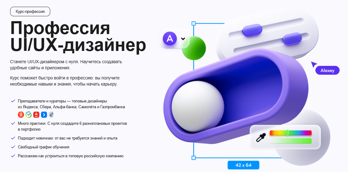 Профессия UI/UX / Videosmile - дизайнер. Модуль 3. Композиция