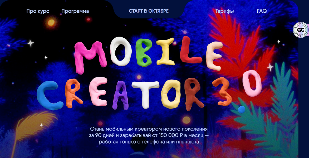 Wowcow_school / Даша Довбенко - Mobile Creator 3.0 2026. Тариф Премиум