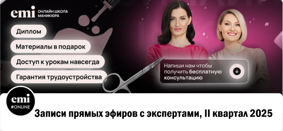 emi-school / Екатерина Мирошниченко - Записи прямых эфиров с экспертами, II квартал 2025