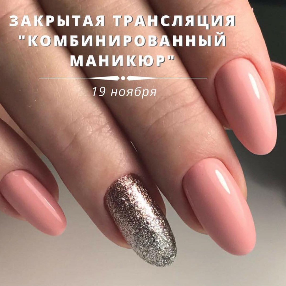 Юлия Харчилава - Комбинированный маникюр с применением безопасной фрезы + ножнички