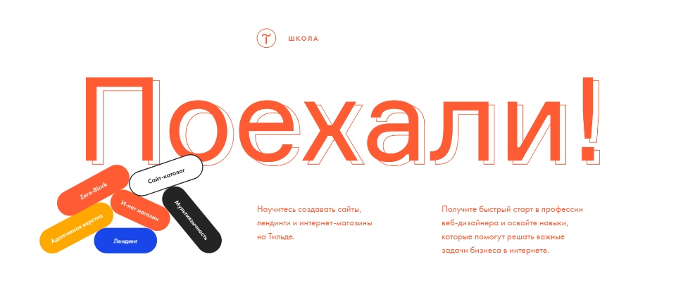 Tilda school / Максим Ширко - Научитесь создавать сайты, лендинги и интернет-магазины на Тильде