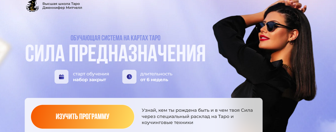 Дженнифер Митчелл - Сила предназначения. Тариф 1