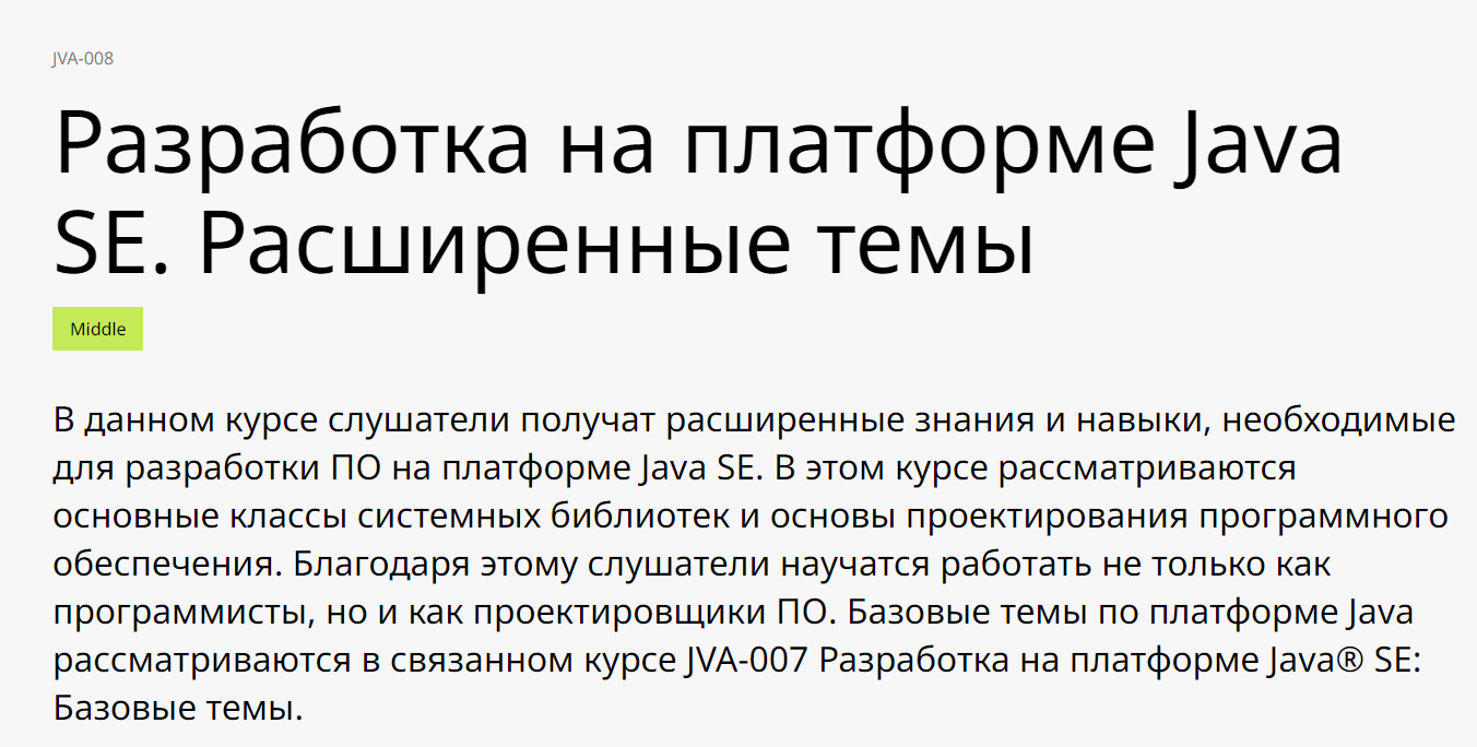 IBS Training Center / Евгений Кучин - Разработка на платформе Java SE. Расширенные темы
