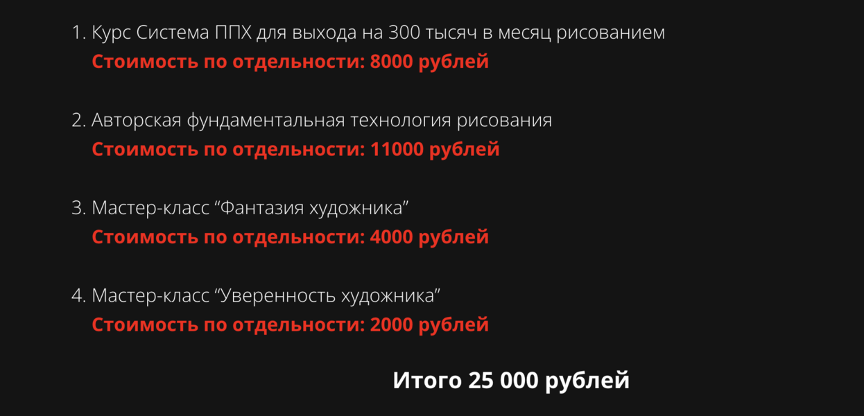 Пакет курсов и мастер / Арон Оноре - классов