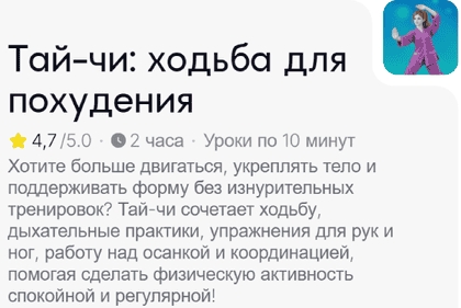 TutorPlace / Ольга Корякина - Тай-чи: ходьба для похудения