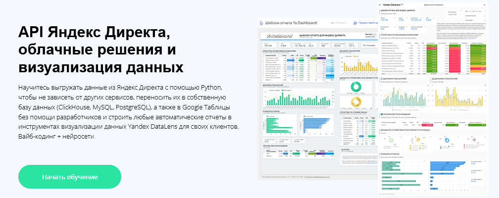 Яков Осипенков - API Яндекс.Директа, облачные решения и визуализация данных